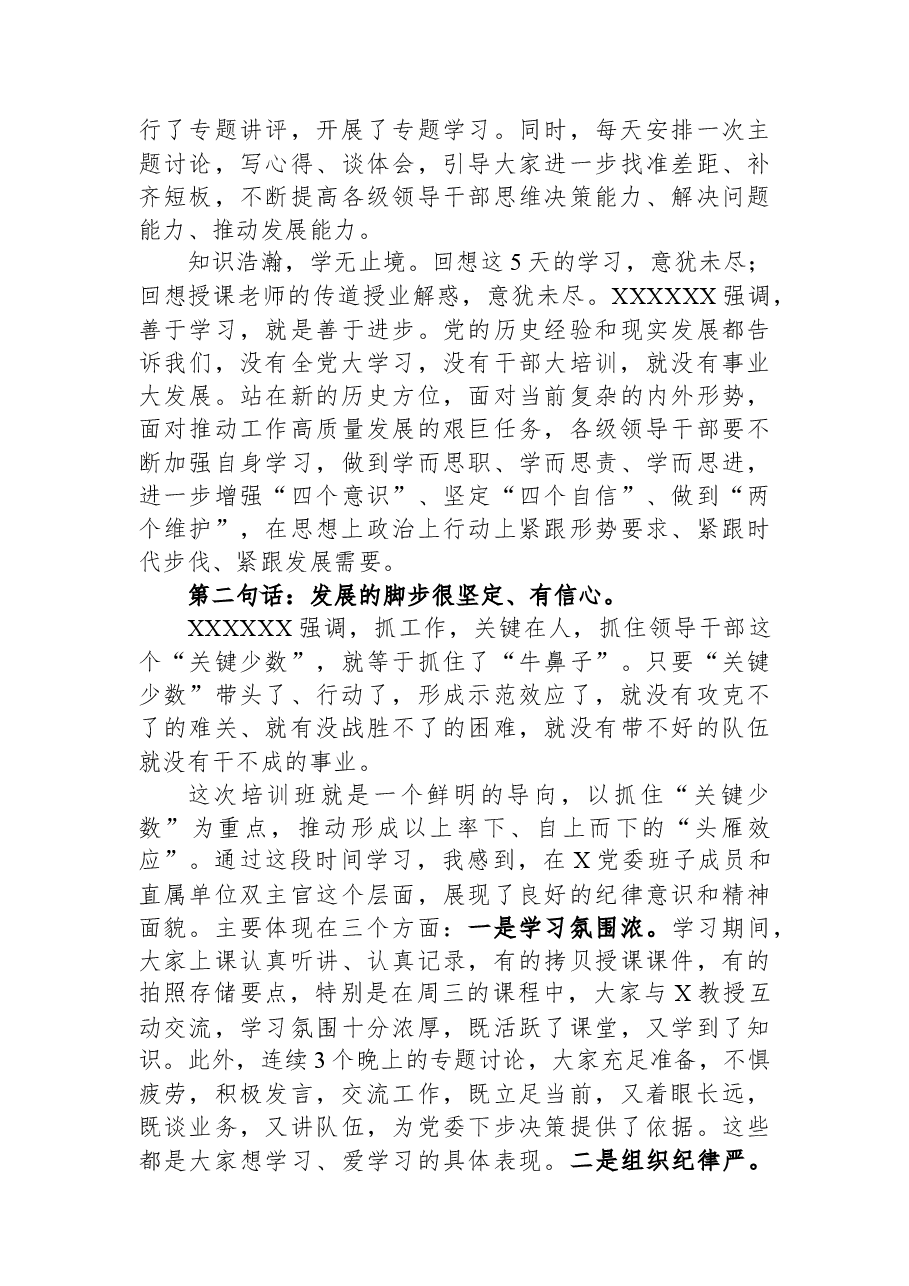 在轮训培训班结业典礼上的讲话.docx,第2页预览