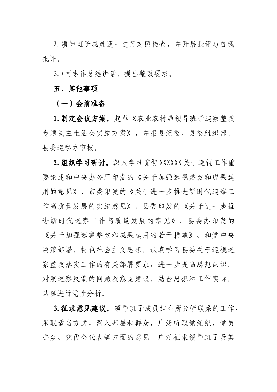 县农业农村局党组巡察整改专题民主生活会方案.docx,第2页预览