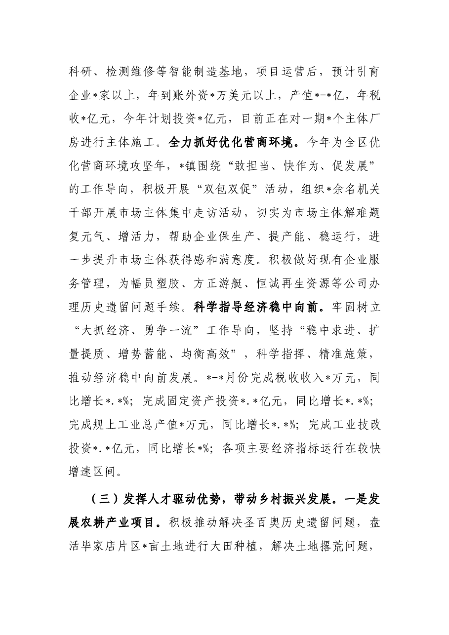 镇2023年上半年工作完成情况及下半年工作打算.docx,第3页预览