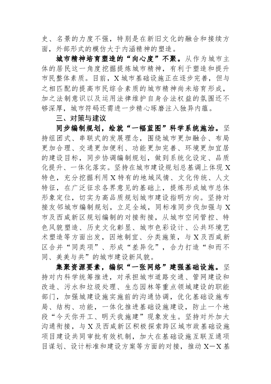 关于城市品质提升进展情况的调研报告.docx,第4页预览