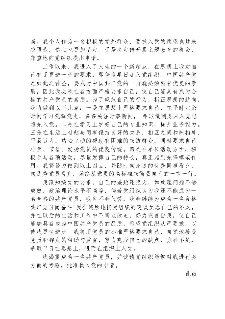 入党申请书(入党积极分子).docx,第2页预览