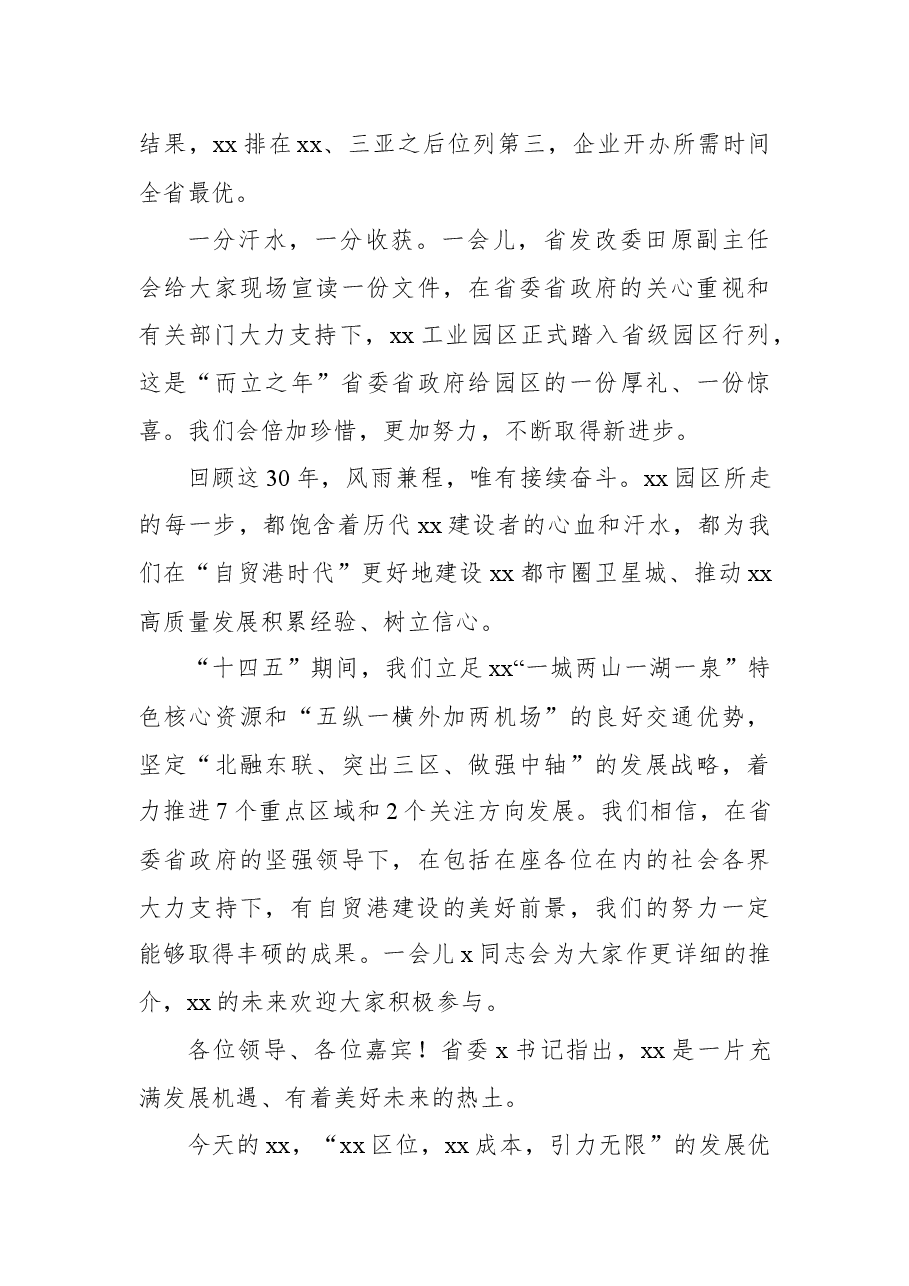 （5篇）在招商推介会上的致辞、讲话汇编.docx，第3页预览