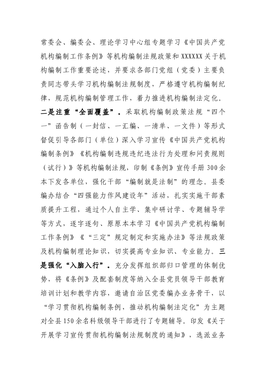 县机构编制工作有关情况汇报.docx,第3页预览