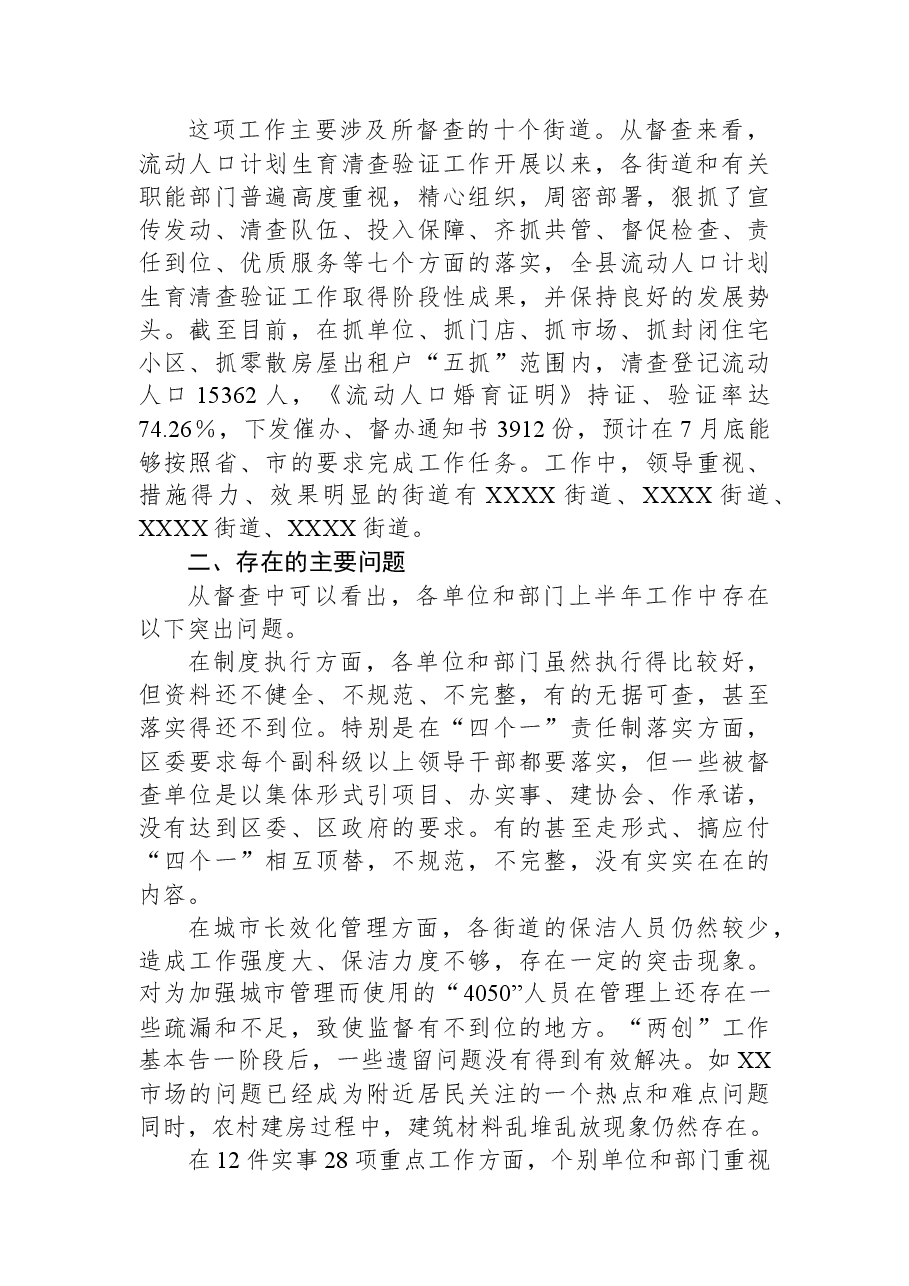 全县2023年重点工作进展情况督查的报告.docx,第4页预览