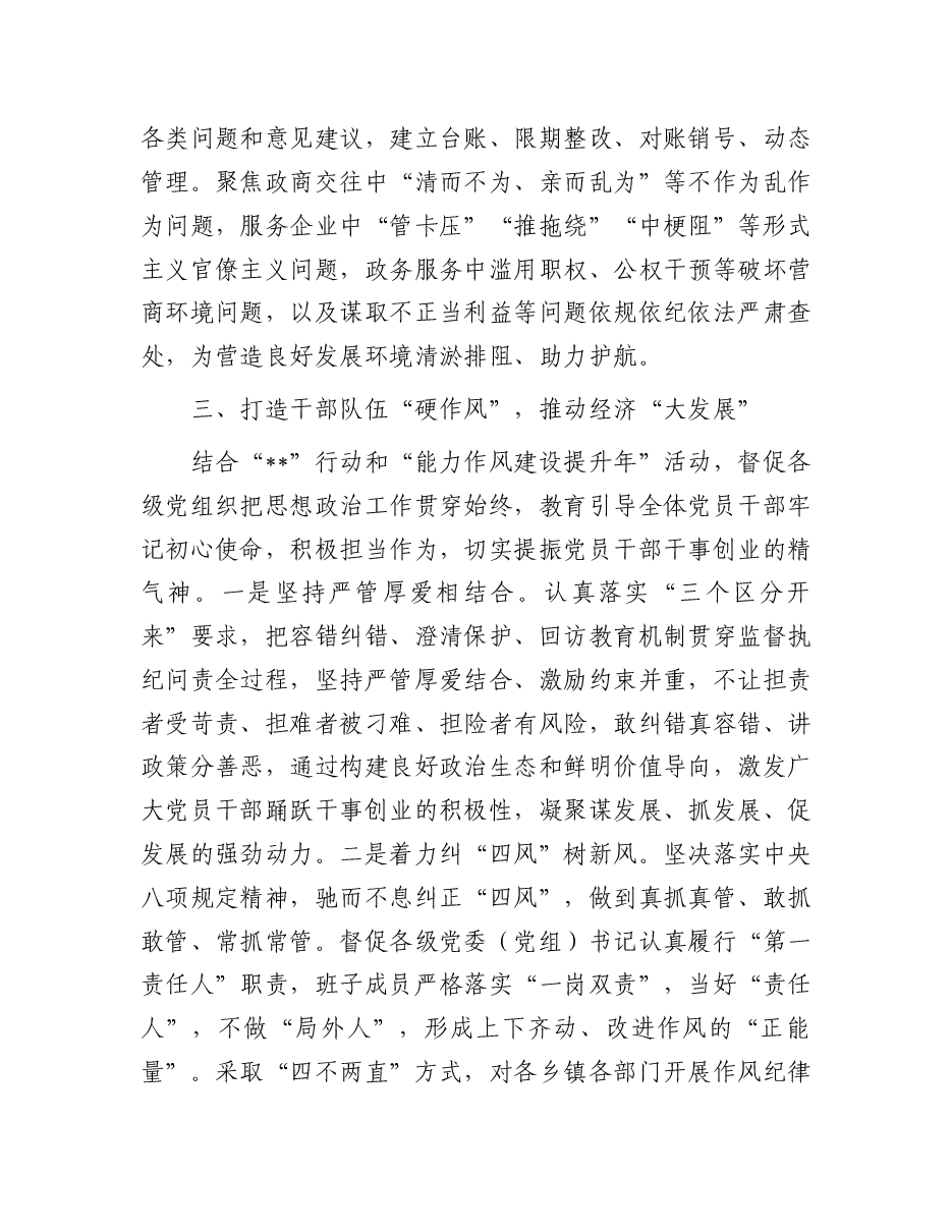研讨发言:“高质量发展++我该谋什么”专题(纪委书记).docx,第3页预览