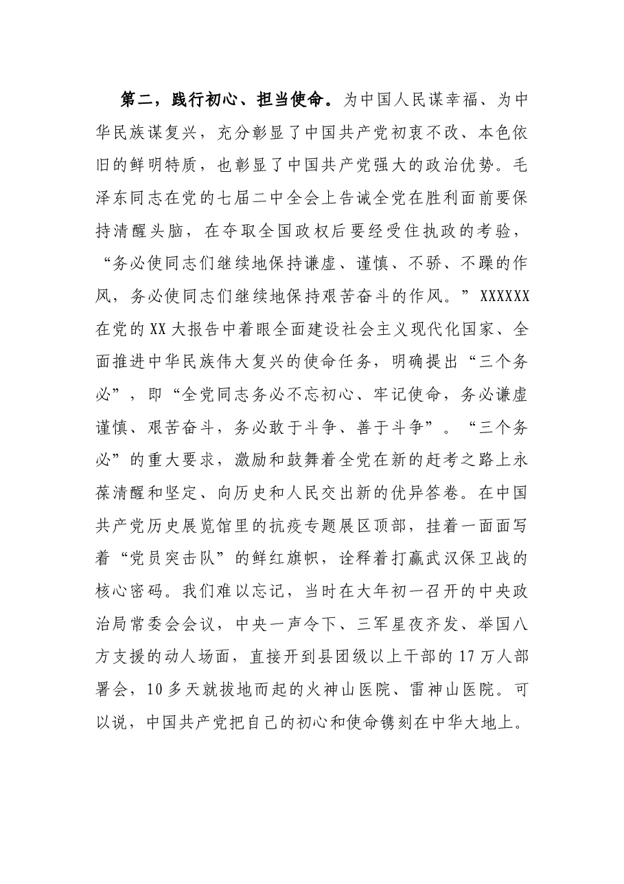 党课讲稿:弘扬伟大建党精神 坚定不移深入推进全面从严治党.docx,第4页预览