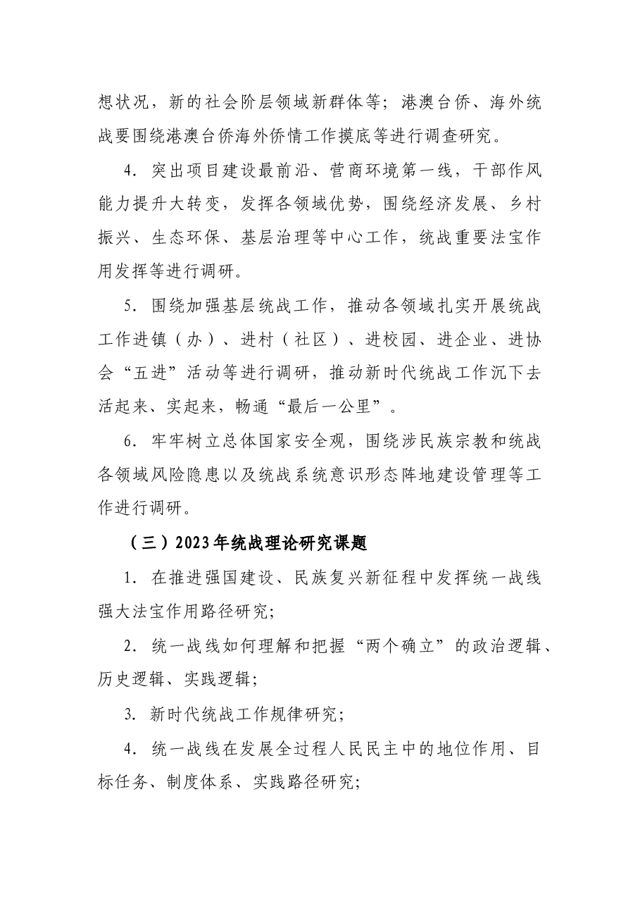 关于开展“大走访、大调研”活动的工作方案.docx，第3页预览