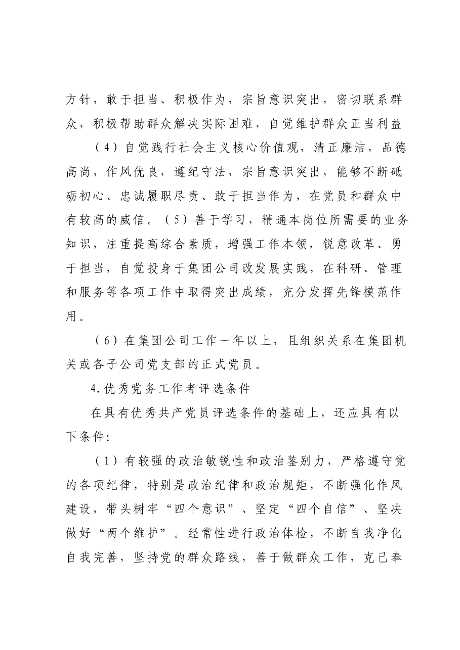 集团党委关于开展202X年“两优一先”评选表彰活动的方案.docx,第3页预览