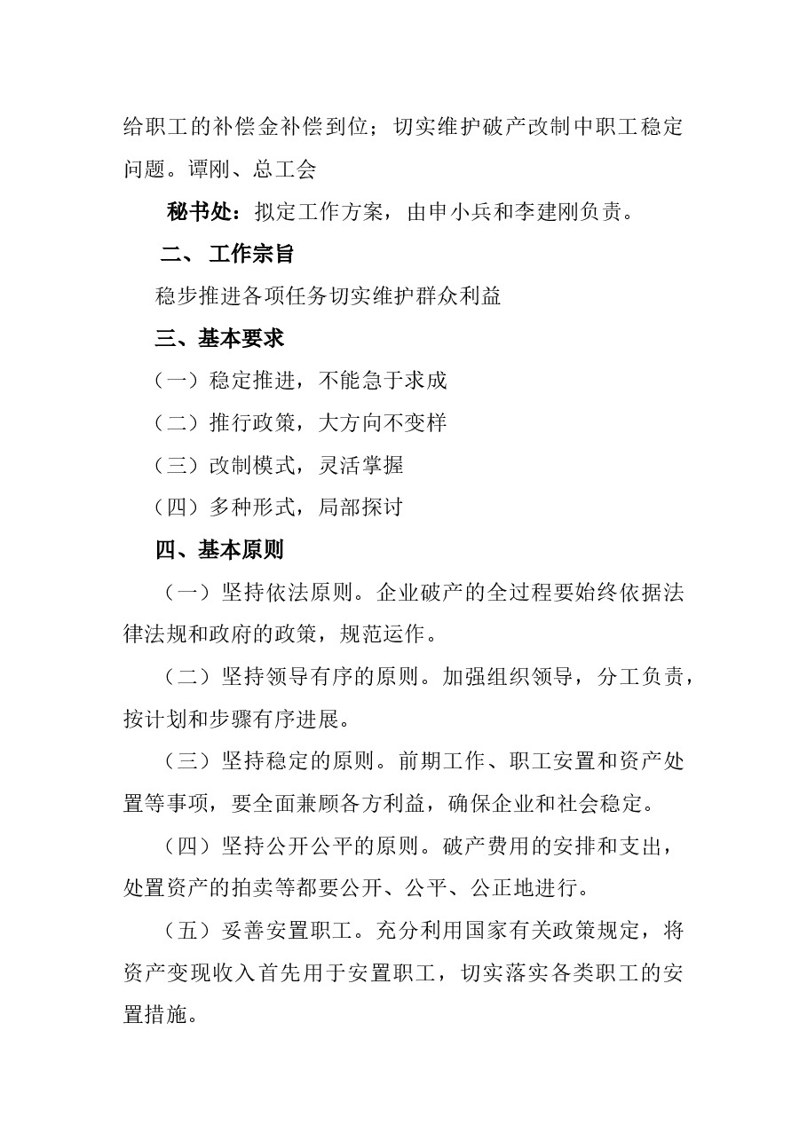 宏源总公司改制工作方案.doc,第2页预览
