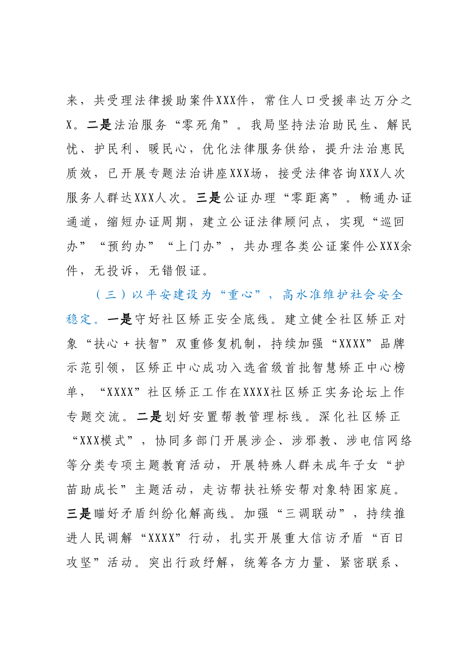 司法行政工作总结暨工作计划.docx，第2页预览