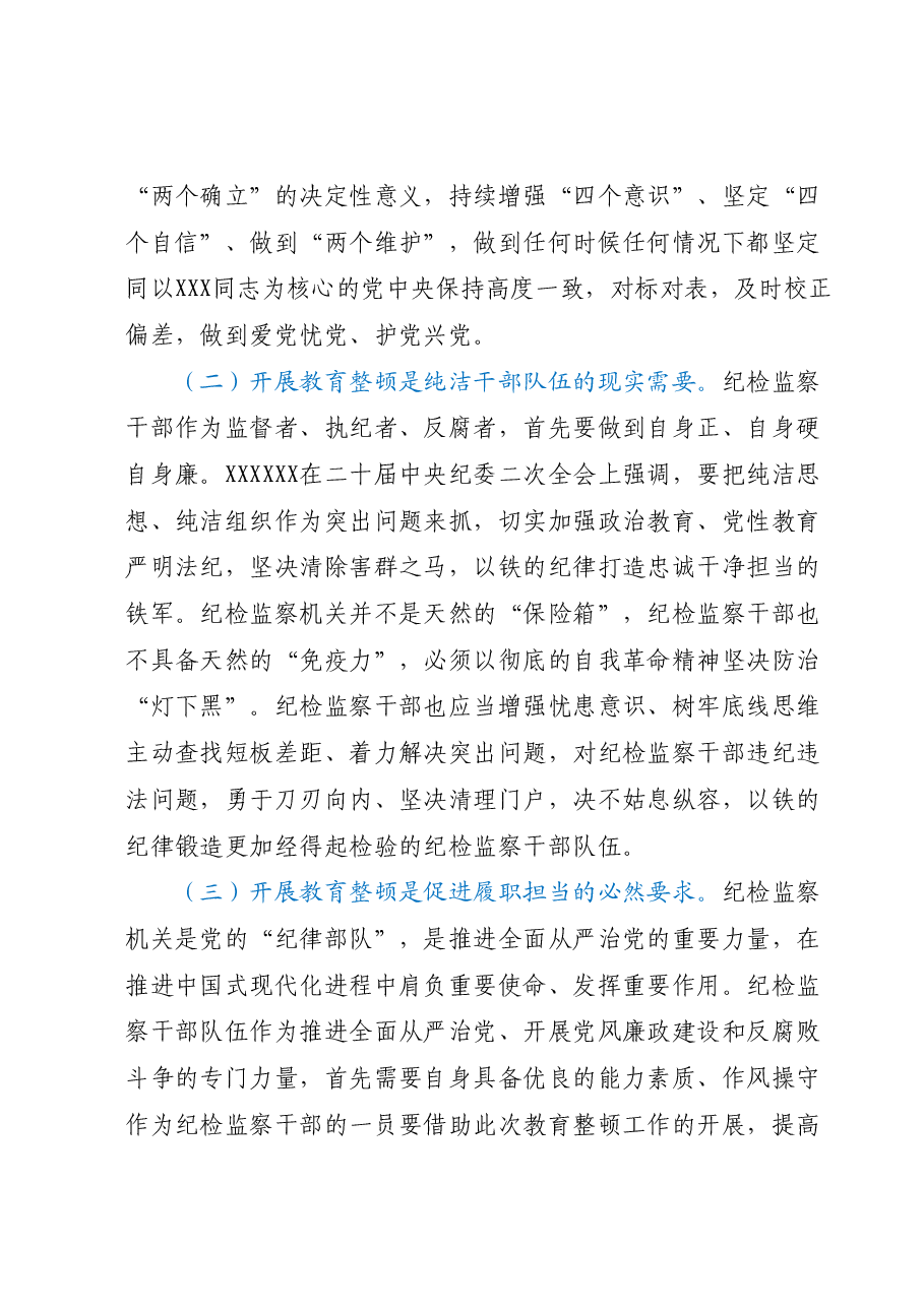 纪检监察干部个人党性分析报告.docx,第2页预览