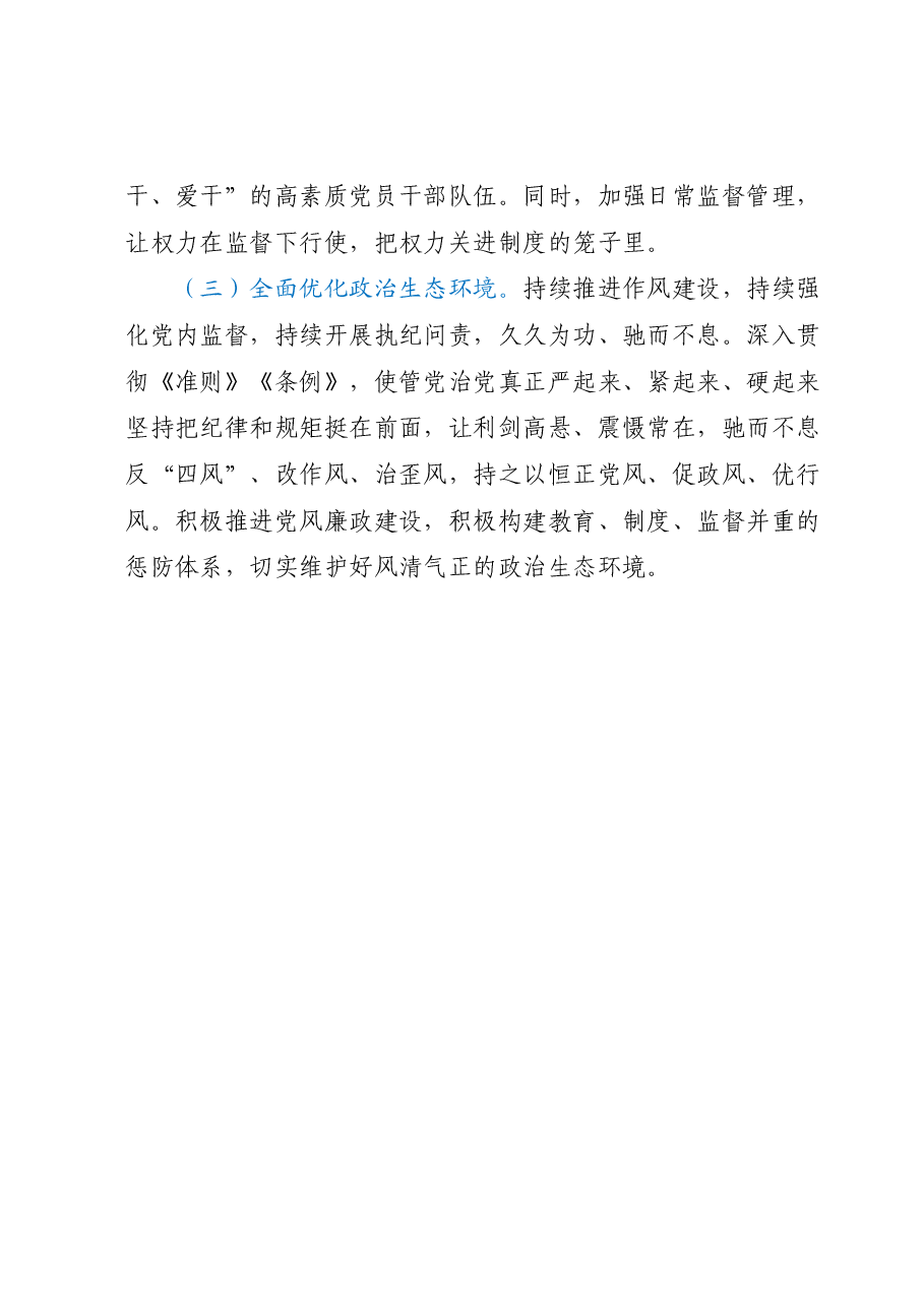 党支部书记半年履行全面从严治党第一责任人责任情况报告.docx,第4页预览