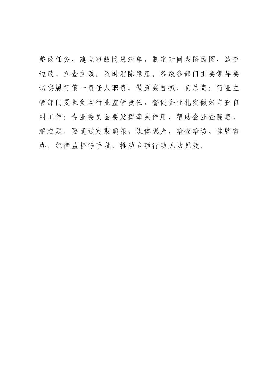 市委书记在2023年全市三防工作会议暨重大事故隐患专项排查整治督导检查和明查暗访反馈问题整改推进会上的讲话.docx,第4页预览