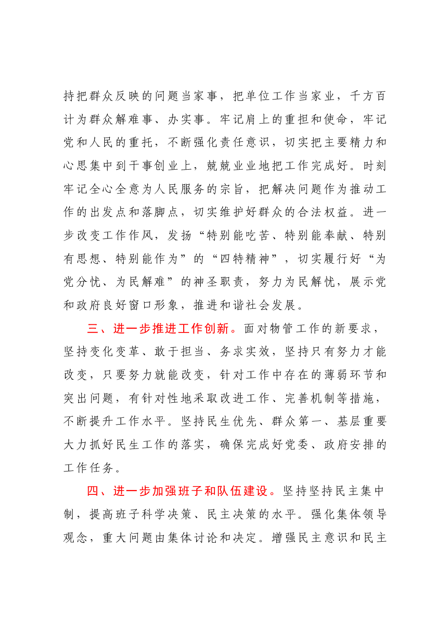 物业管理中心作风建设表态发言.docx,第2页预览