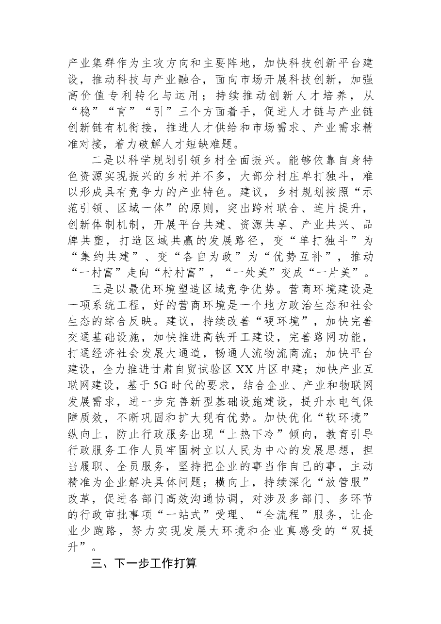 2023年某市全面深化改革专题培训情况的报告.docx,第4页预览