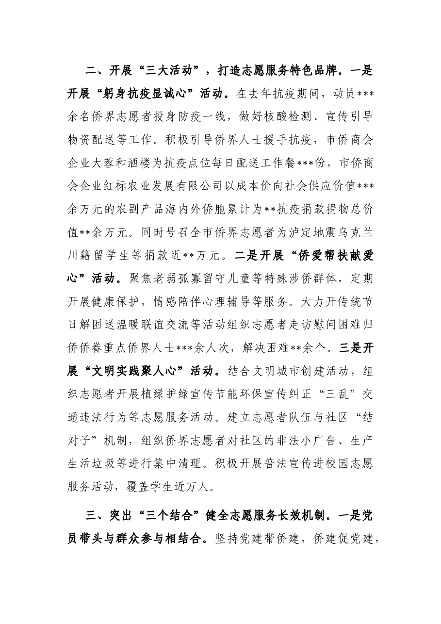 在全市志愿服务工作推进会上的汇报发言.docx,第2页预览