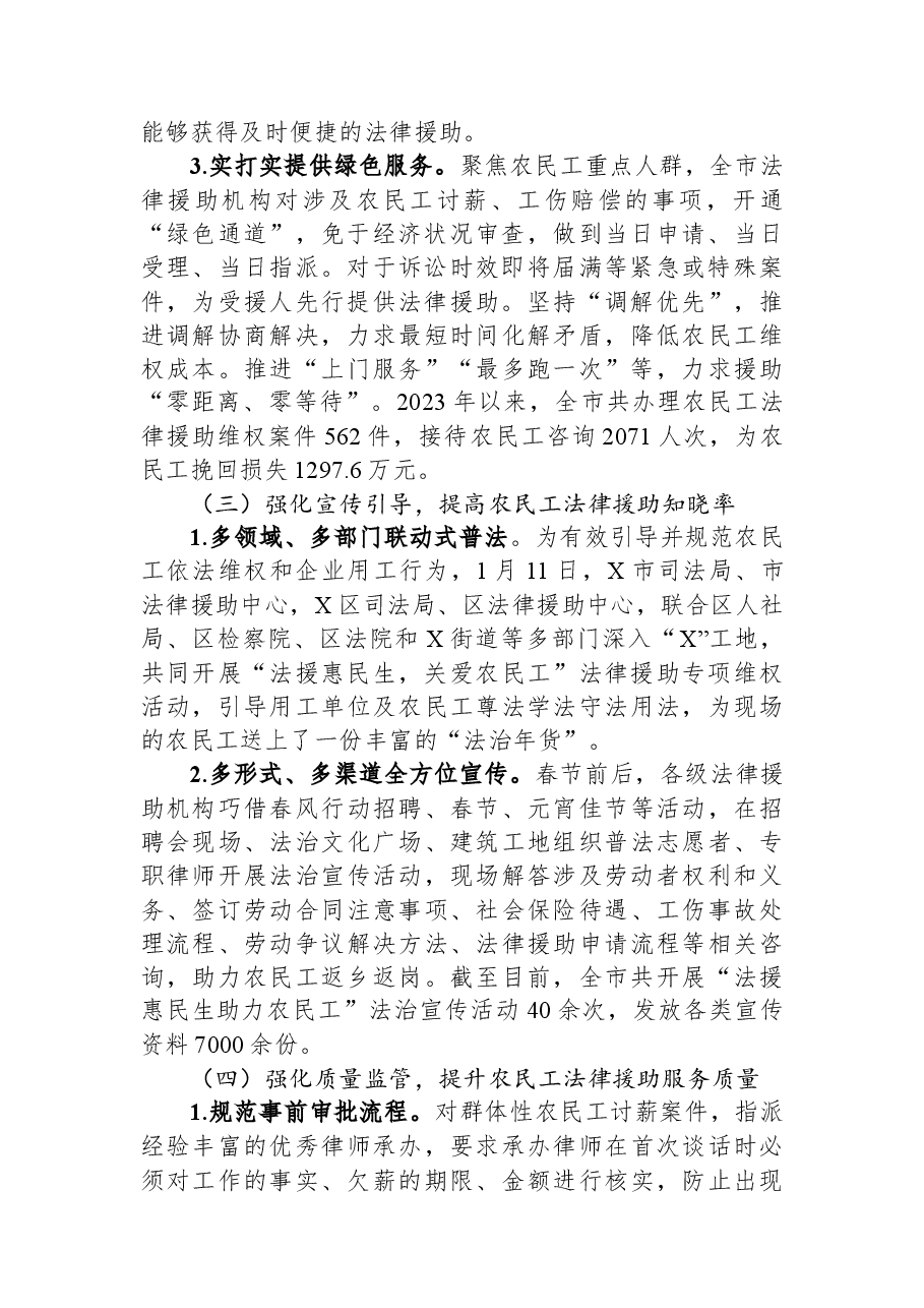 市司法局2023年上半年农民工法律援助工作总结.docx,第2页预览