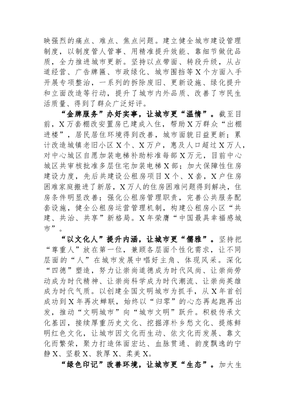 关于城市品质提升进展情况的调研报告.docx,第2页预览