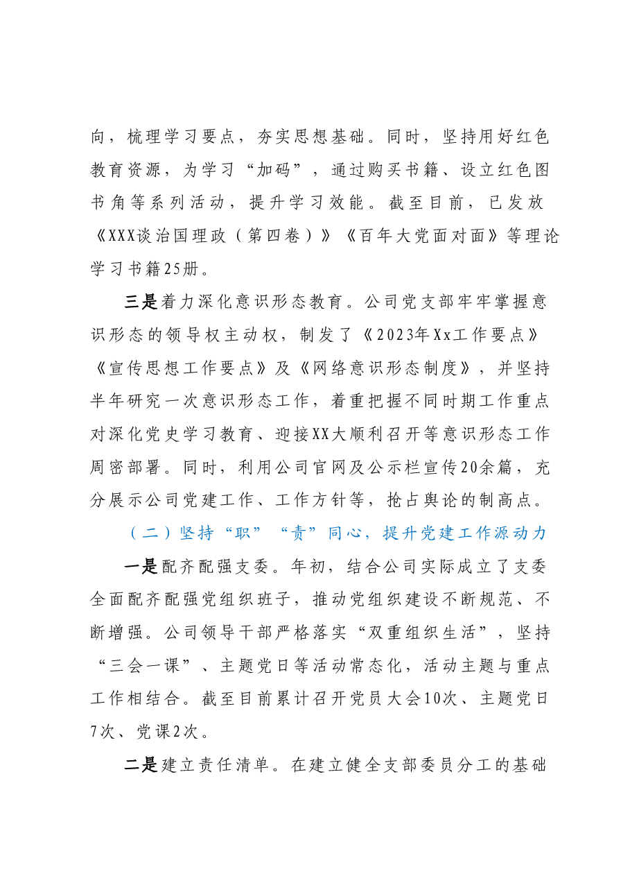 关于“四强四好”党支部创建情况的报告.docx,第2页预览