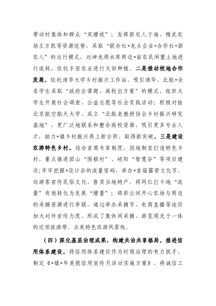 镇2023年上半年工作完成情况及下半年工作打算.docx,第4页预览