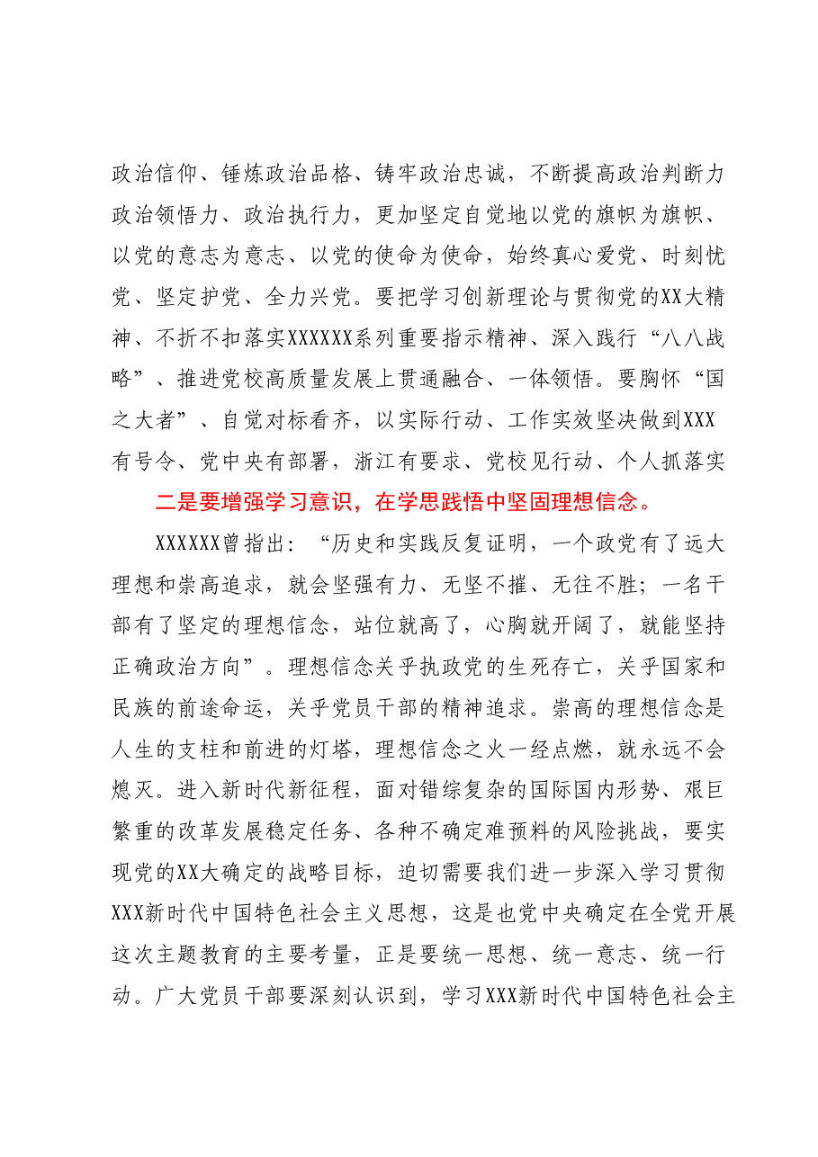 青年党员在党支部集中学习研讨交流会上的发言材料.docx，第2页预览