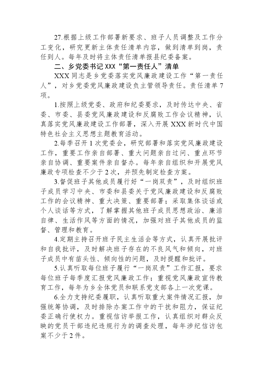 2023年乡领导班子、班子成员落实党风廉政建设责任清单.docx,第4页预览