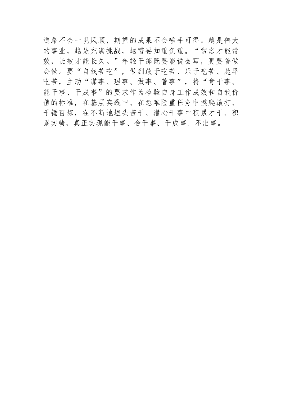 研讨交流发言:苦练三项“基本功”+在奋进新征程中贡献青年力量.docx,第3页预览