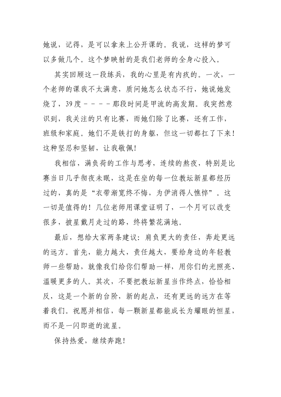 在市教坛新星表彰大会上的发言:临事而惧,好谋而成.docx,第3页预览