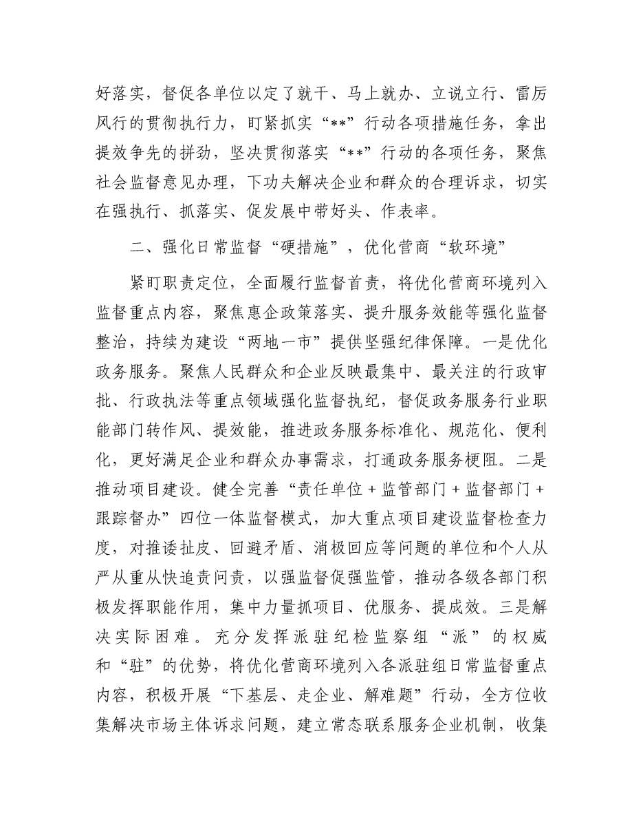 研讨发言:“高质量发展++我该谋什么”专题(纪委书记).docx,第2页预览