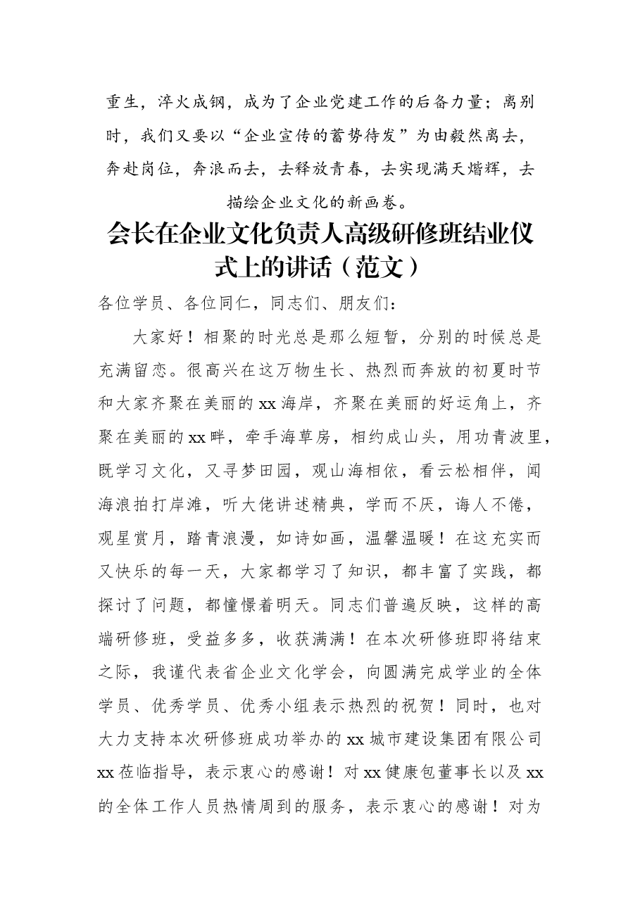 （3篇）培训班结业仪式讲话汇编（集团公司-煤炭）.docx，第4页预览