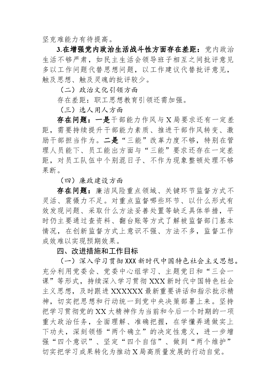 某国企政治生态分析研判情况报告.docx,第4页预览