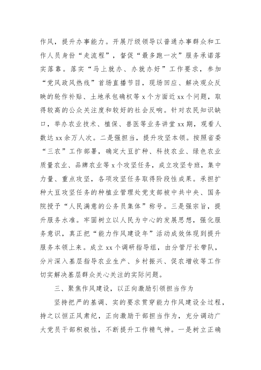 (4篇)能力作风建设半年工作综述汇编.docx,第3页预览