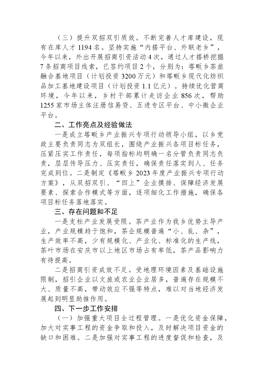 关于2023年二季度“三看三比”工作情况的报告.docx,第2页预览