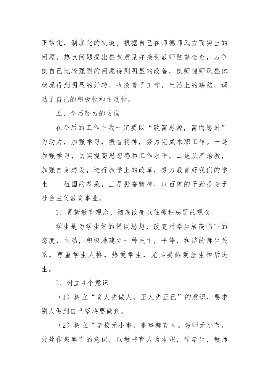 (6篇)师德师风学习报告.docx,第3页预览