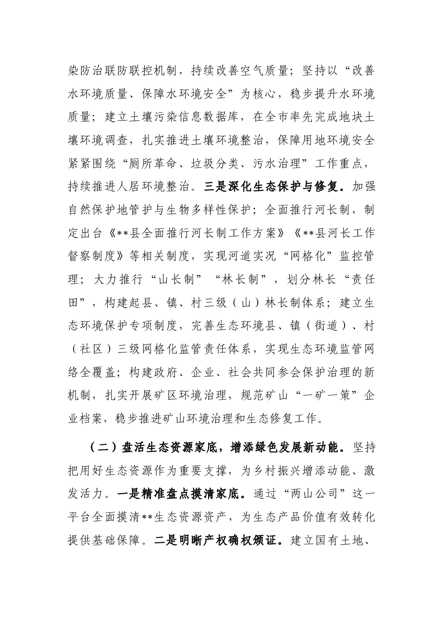 某县关于践行“两山”理论的情况汇报材料.docx,第2页预览