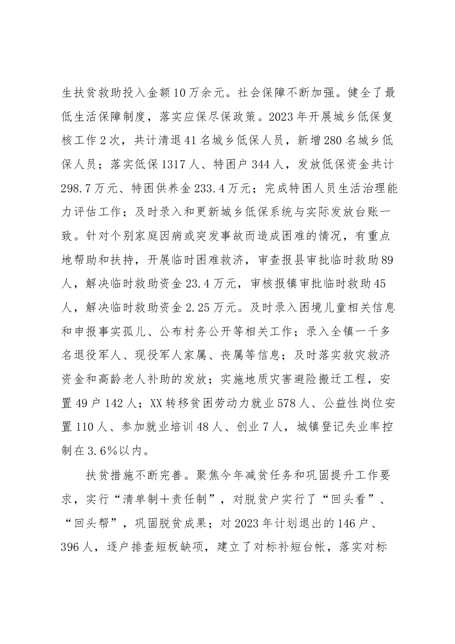 镇2023年上半年党委工作综述.docx，第4页预览