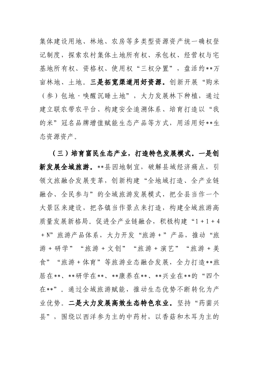 某县关于践行“两山”理论的情况汇报材料.docx,第3页预览