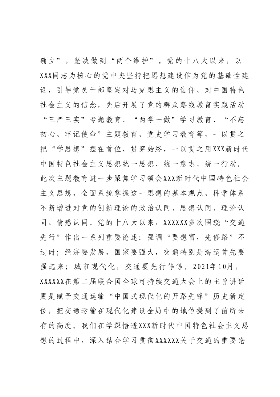 交通运输局在巡回指导组主题教育阶段性工作总结推进会上的汇报发言.docx,第2页预览