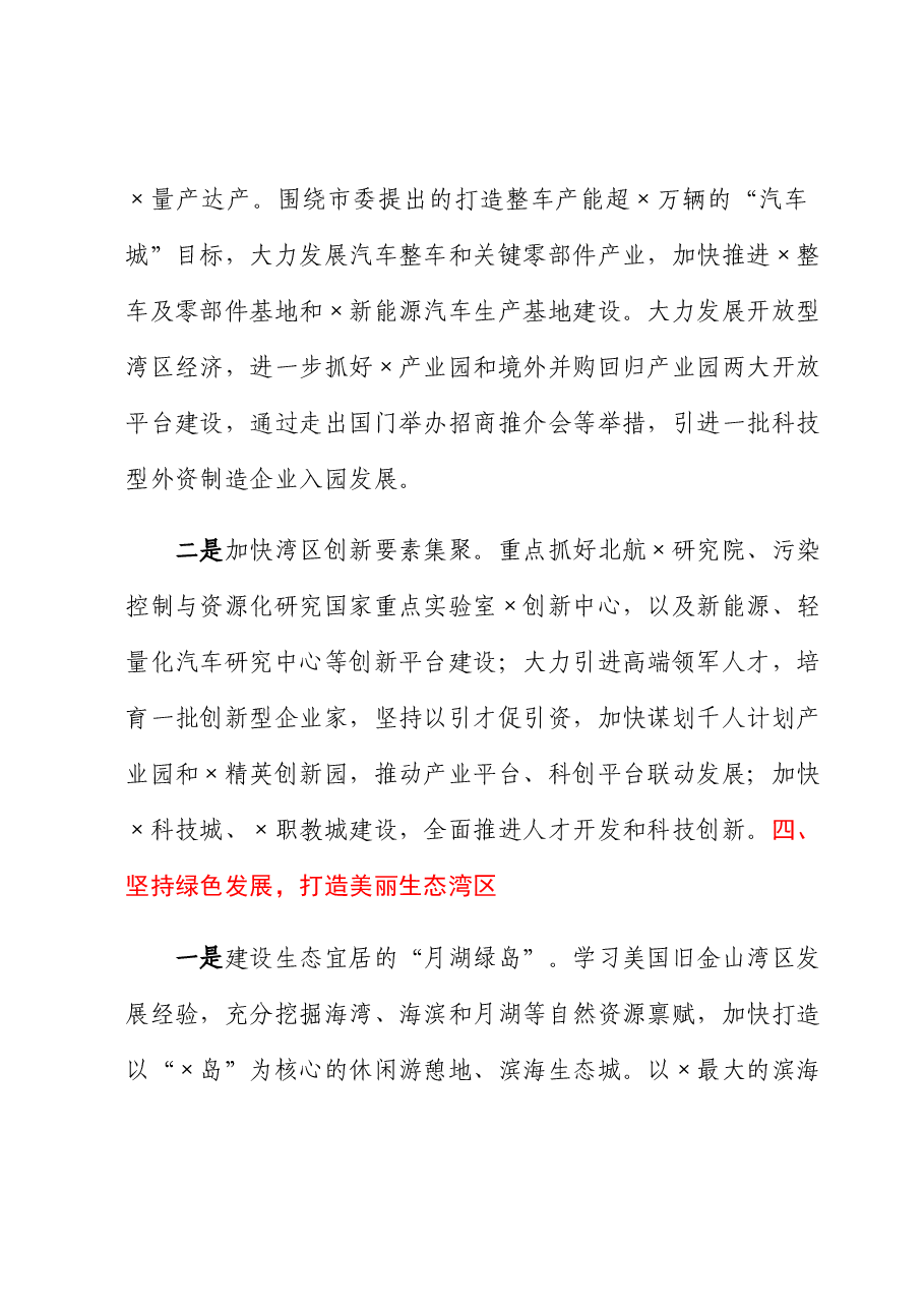 主任在市党代会上的发言.docx,第4页预览