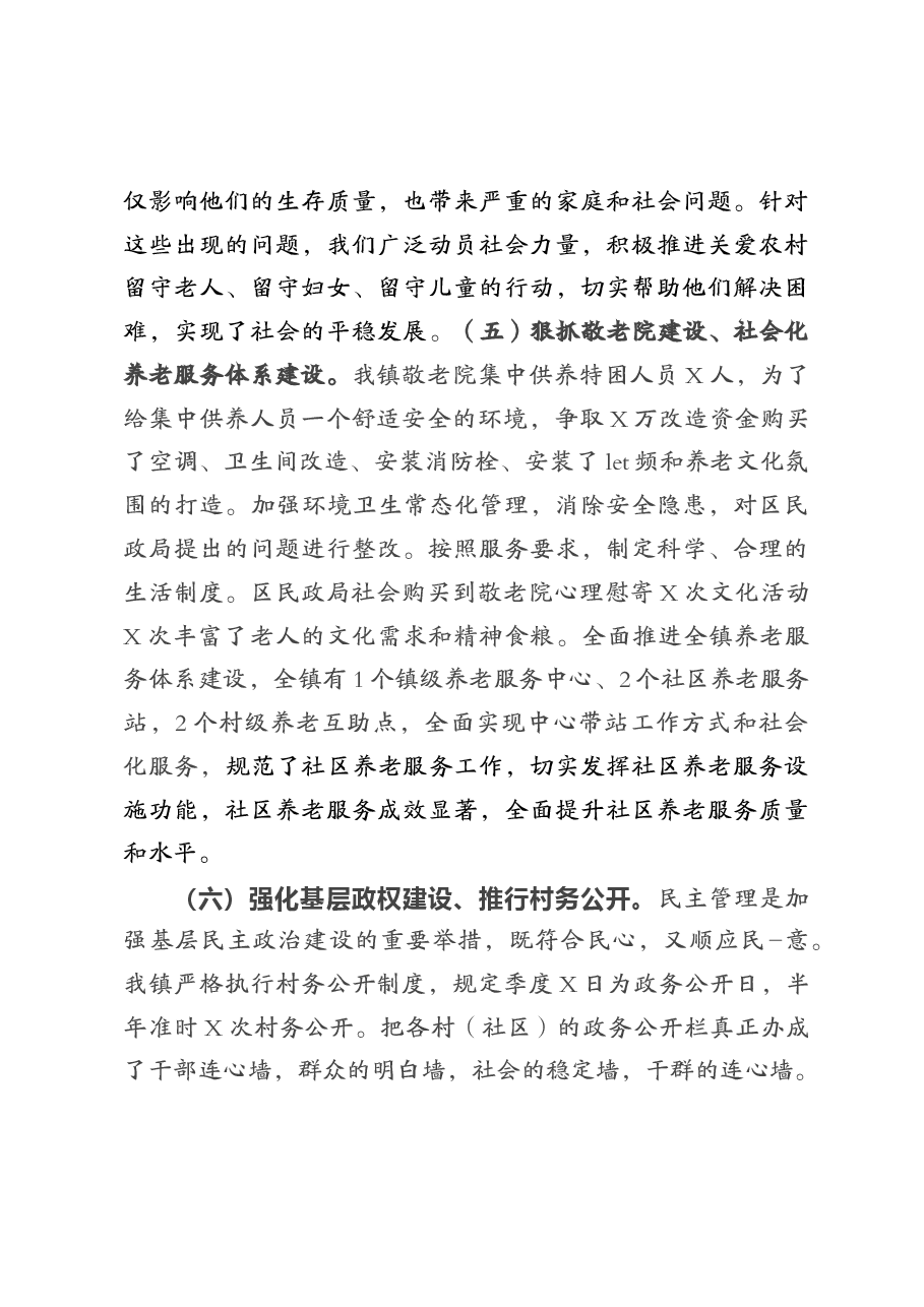 2023年民政半年工作总结.doc,第3页预览