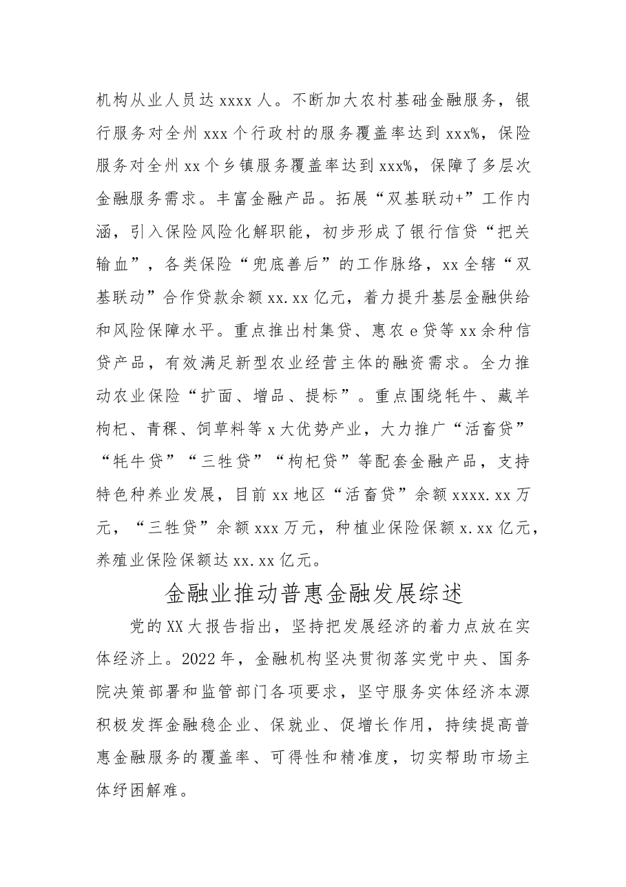(3篇)金融监管工作综述汇编.docx,第3页预览