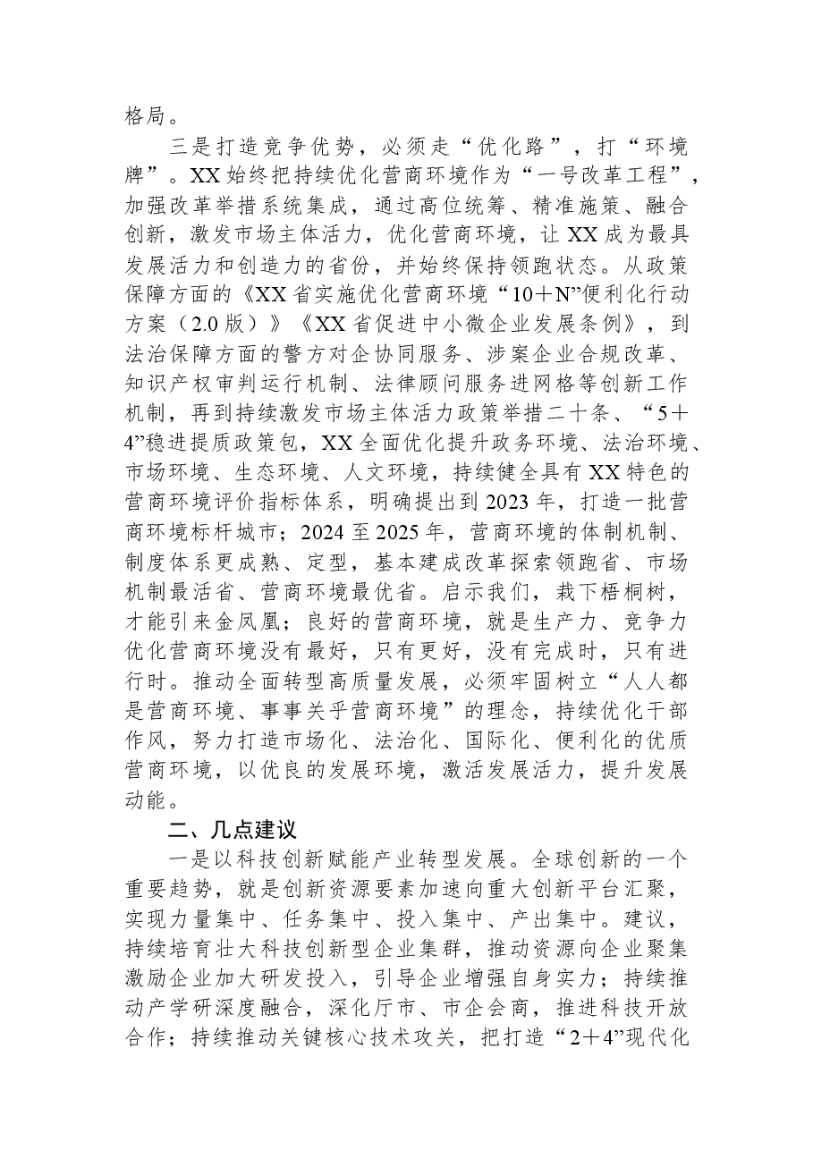 2023年某市全面深化改革专题培训情况的报告.docx,第3页预览