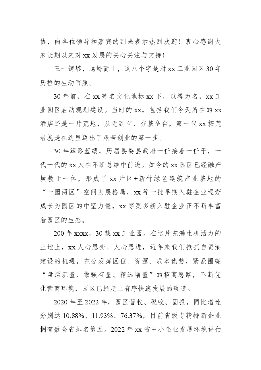 （5篇）在招商推介会上的致辞、讲话汇编.docx，第2页预览