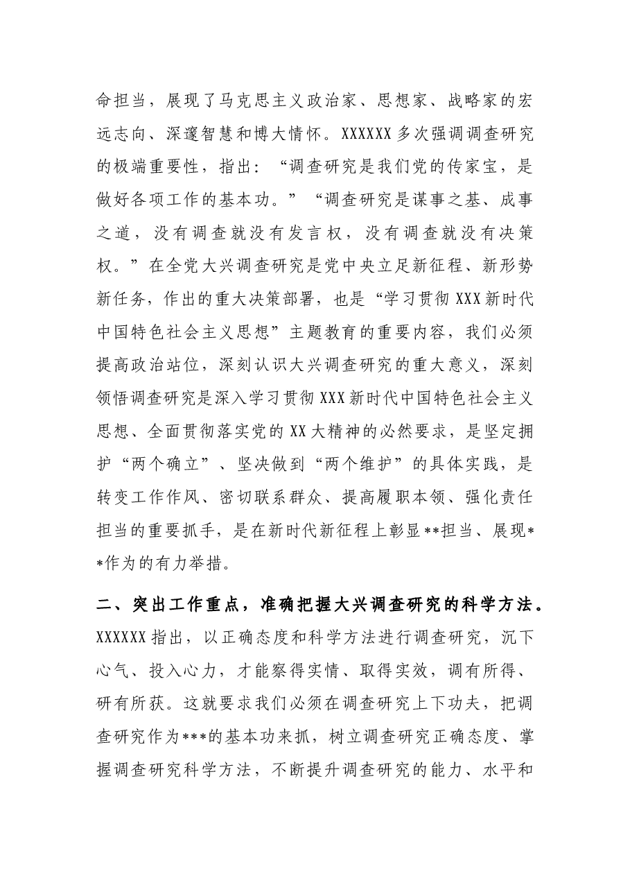 在理论中心组专题学习研讨《习近平关于调查研究论述摘编》交流会上的讲话.docx,第2页预览