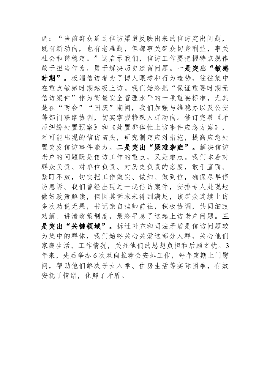 在信访积案化解座谈会上的发言提纲.docx,第3页预览