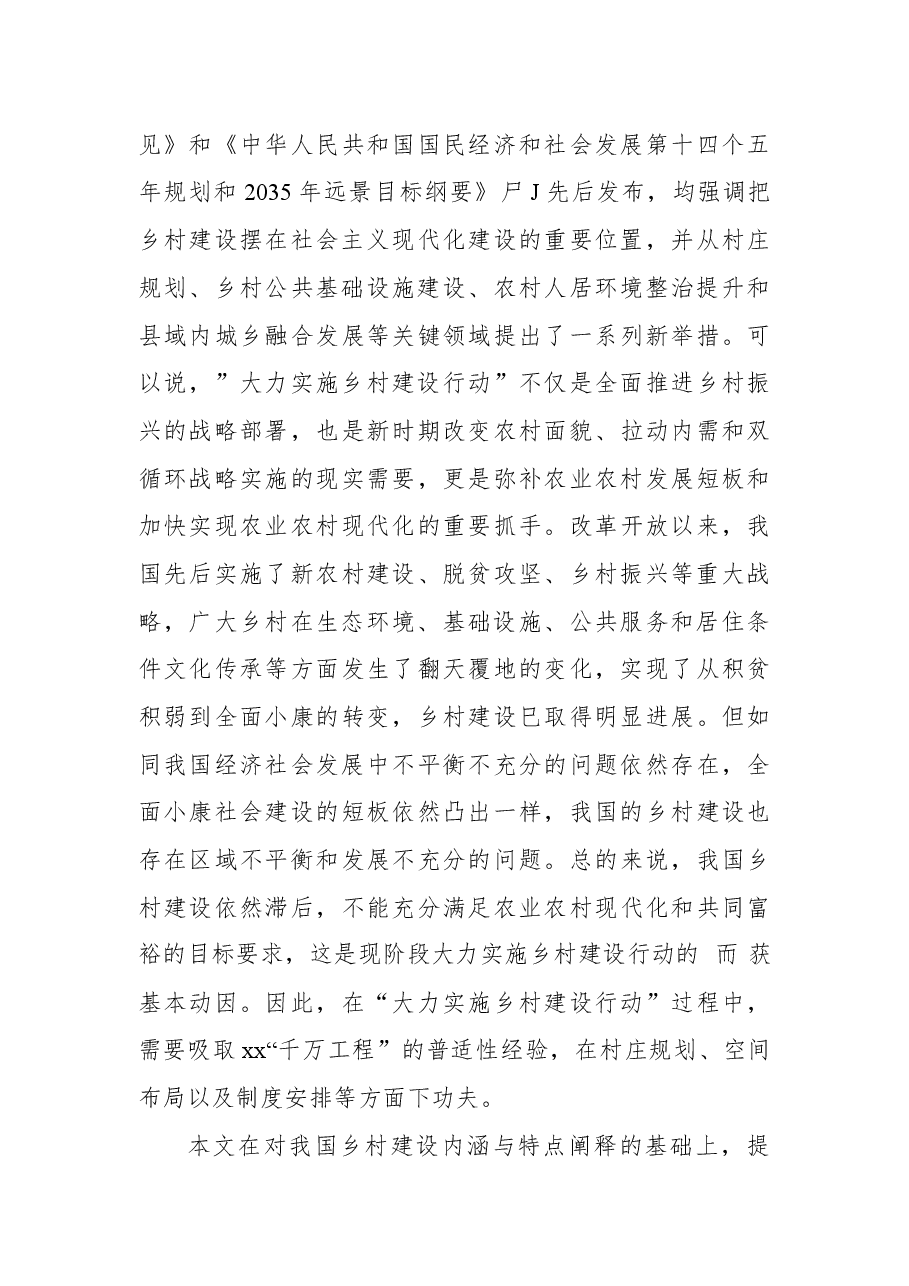 (4篇)“千万工程”调研报告汇编.docx,第3页预览