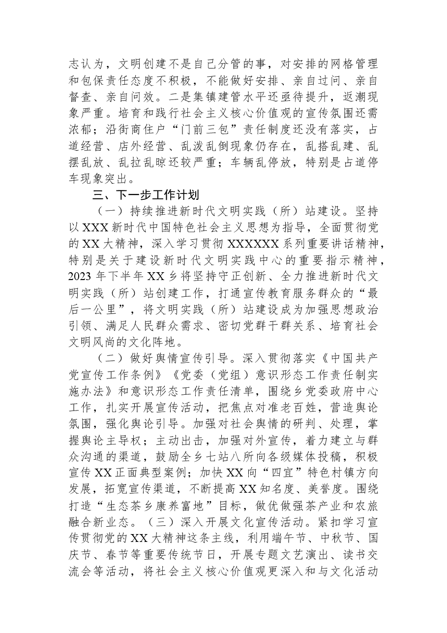 2023年上半年文明宣传工作开展情况报告.docx,第4页预览