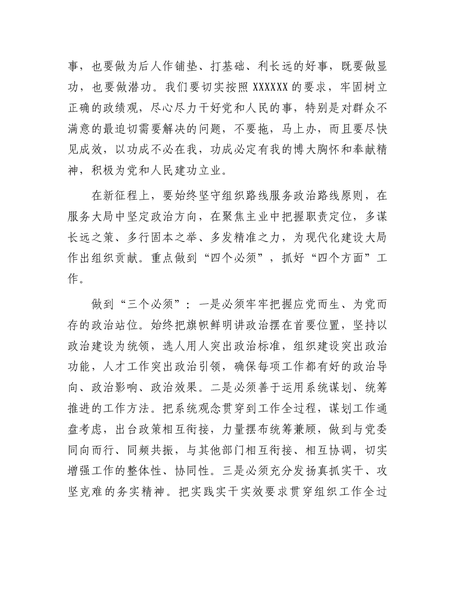 研讨发言:“高质量发展,我该谋什么”专题(组织部长).docx,第2页预览