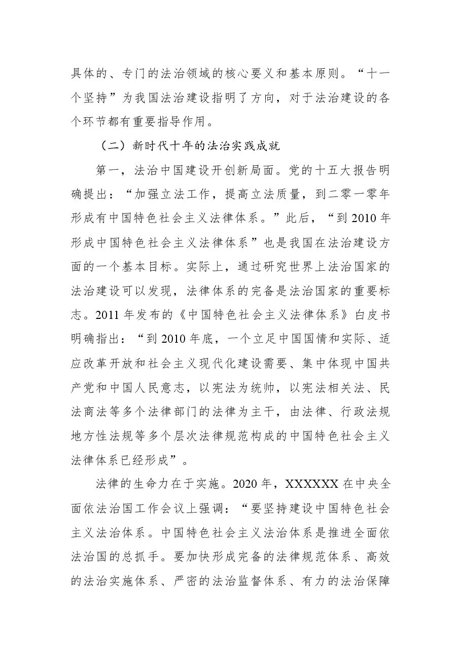 二十大党课讲稿:深入学习贯彻党的二十大精神在法治轨道上推进中国式现代化.docx,第4页预览