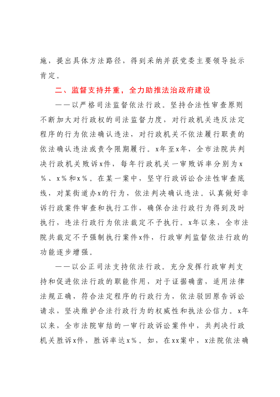 全市法院行政审判工作情况报告.docx,第3页预览